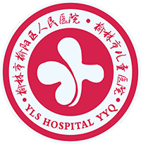 榆林市兒童醫院榆陽區人民醫院
